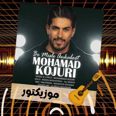 دانلود آهنگ کیجا هسه مغرور منم بهیمه شرور
